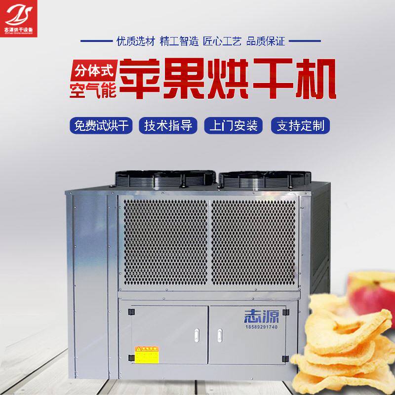 空气能苹果干干燥机苹果干烘干机 15匹苹果片葡萄干热风循环烘箱