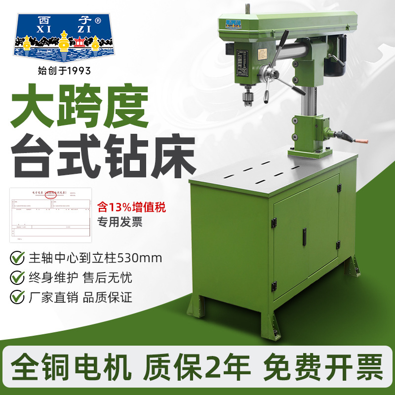 西湖绿西子大跨度重型台钻钻床大功率工业级钻孔机大宽度台式钻床