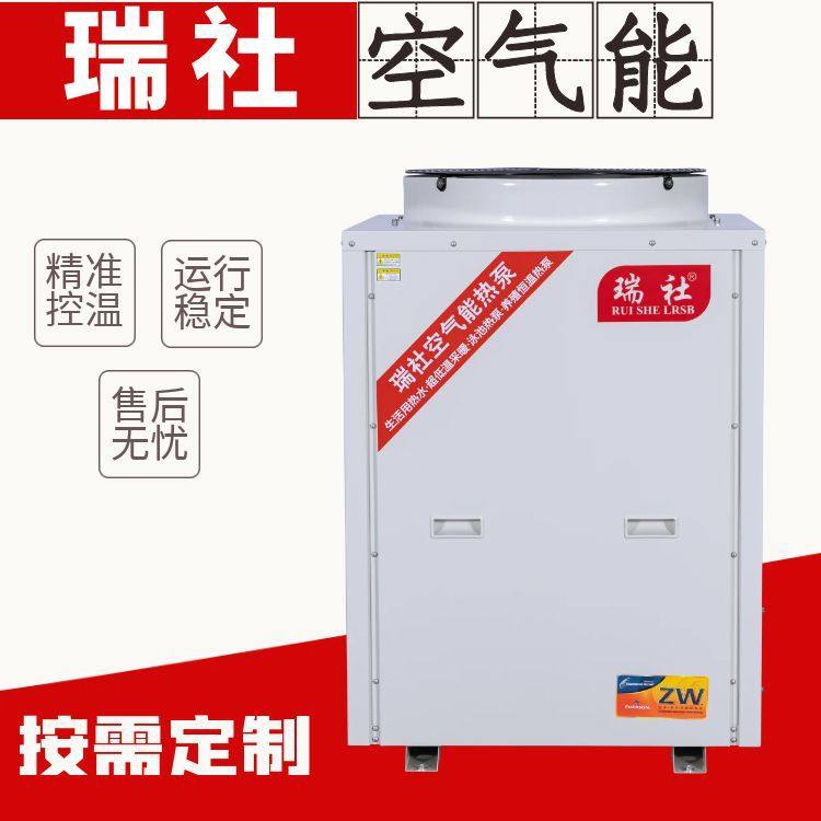 瑞社商用空气能采暖制冷热水系统浴池暖气片空气源供暖节能热泵