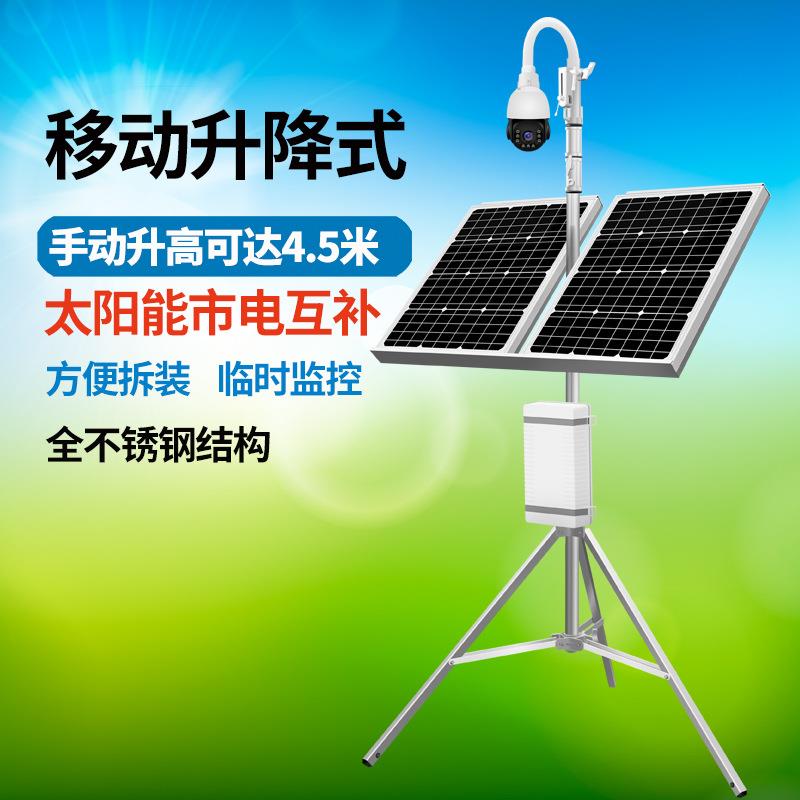 太阳能临时监控设备 4可移动式手动升降太阳能监控摄像头