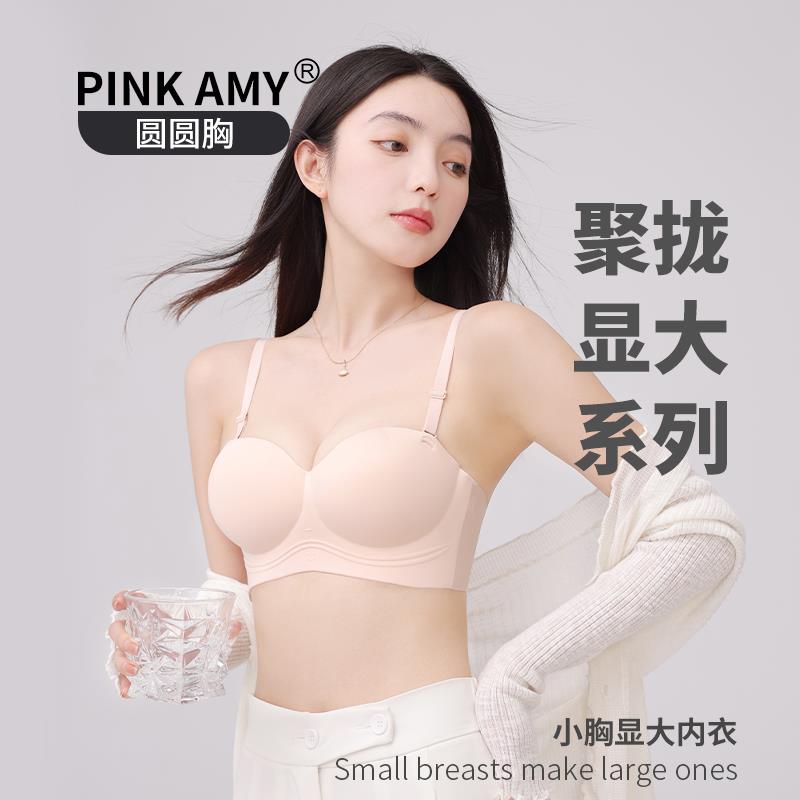 PINK AMY圆圆胸品牌官方正品内衣女士小胸聚拢显大胸罩无钢圈文胸