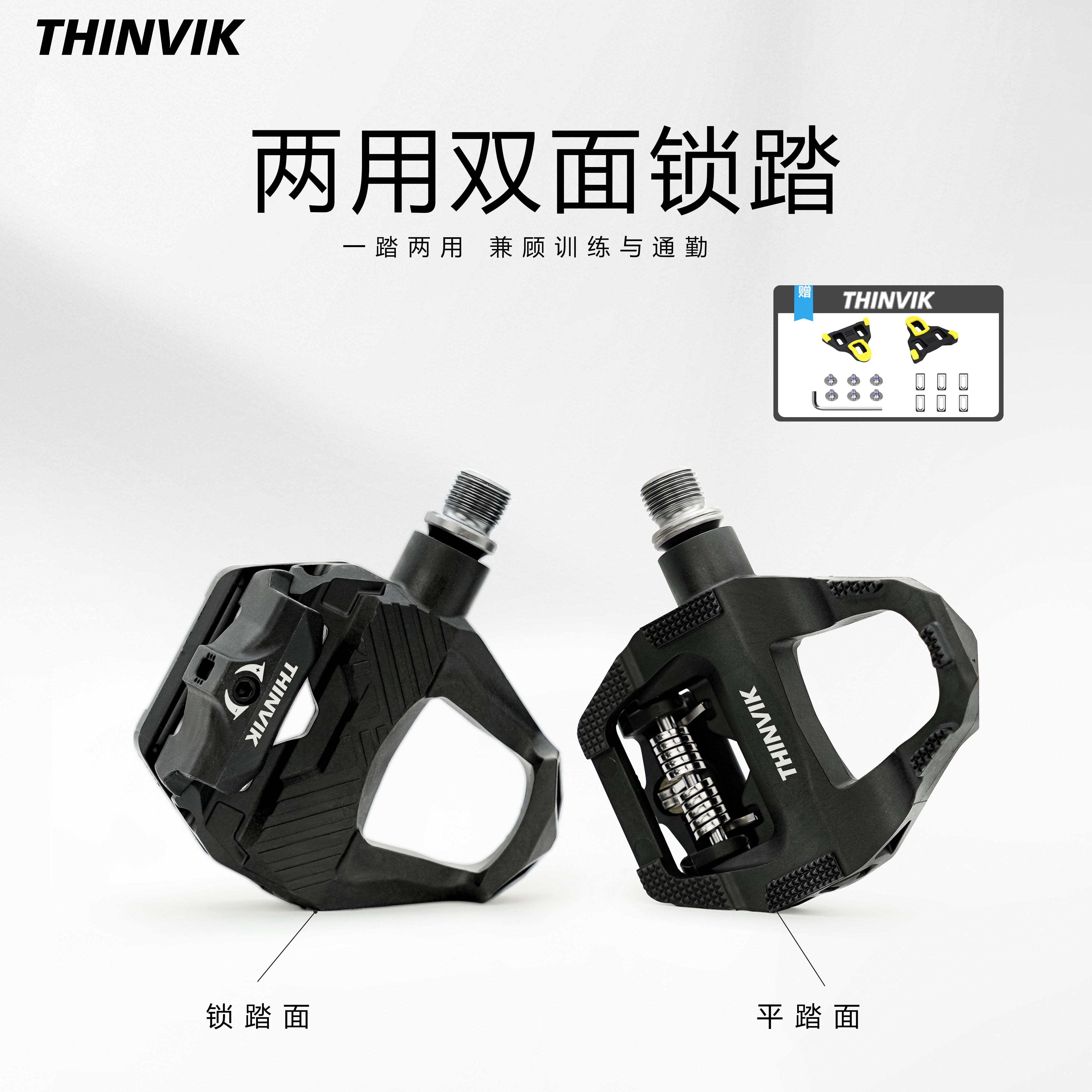 THINVIK双面锁踏公路车两用脚踏