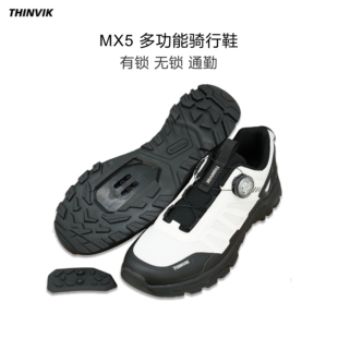 THINVIK自行车通勤无锁两用骑行鞋 户外运动 MX5砾石瓜车鞋 山地锁鞋