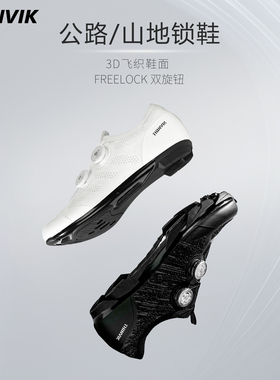 THINVIK公路锁鞋飞织面双旋钮锁扣山地砾石车骑行鞋透气卡鞋黑白