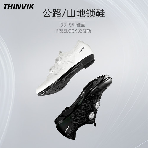 THINVIK公路山地锁鞋砾石骑行鞋