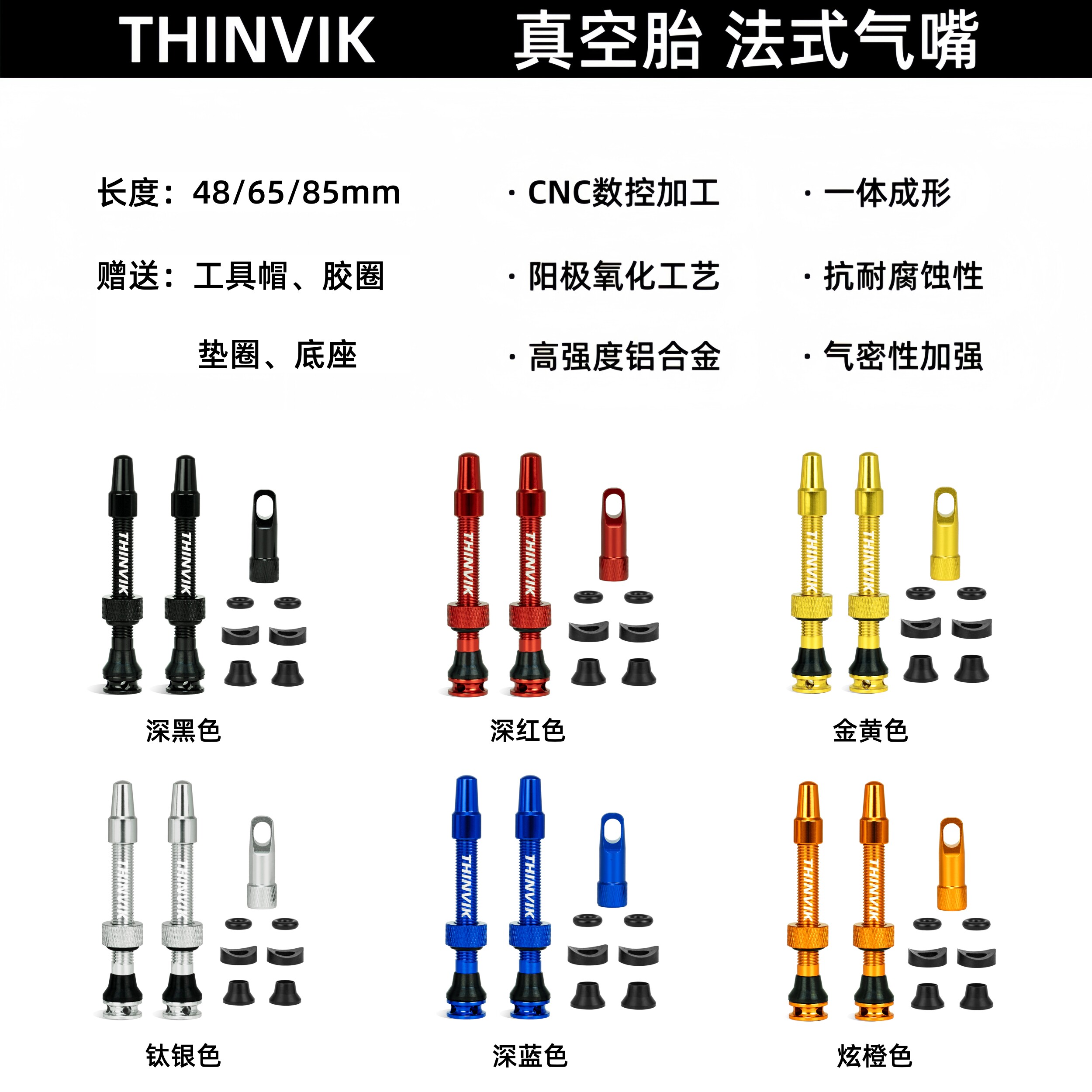 thinvik真空气嘴山地公路自行车法嘴真空胎可拆卸气门芯气密性强