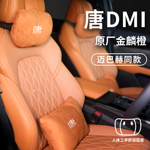 饰用品 比亚迪唐DMI2023荣耀版 汽车头枕腰靠枕DMP护颈枕座椅枕头装