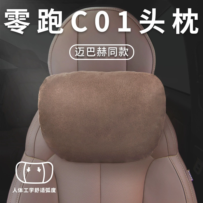 适用零跑C01汽车专用头枕腰靠腰枕颈枕车内座椅枕头装饰配件用品
