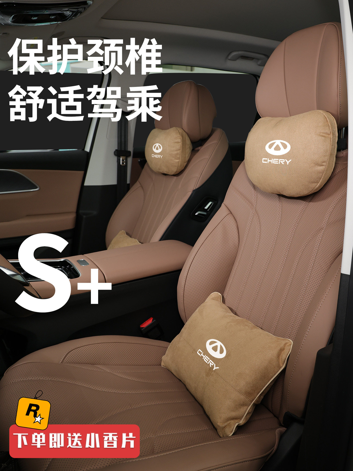 适用于奇瑞瑞虎8L轿车专用头枕、腰托、颈枕、座枕装饰配件用品