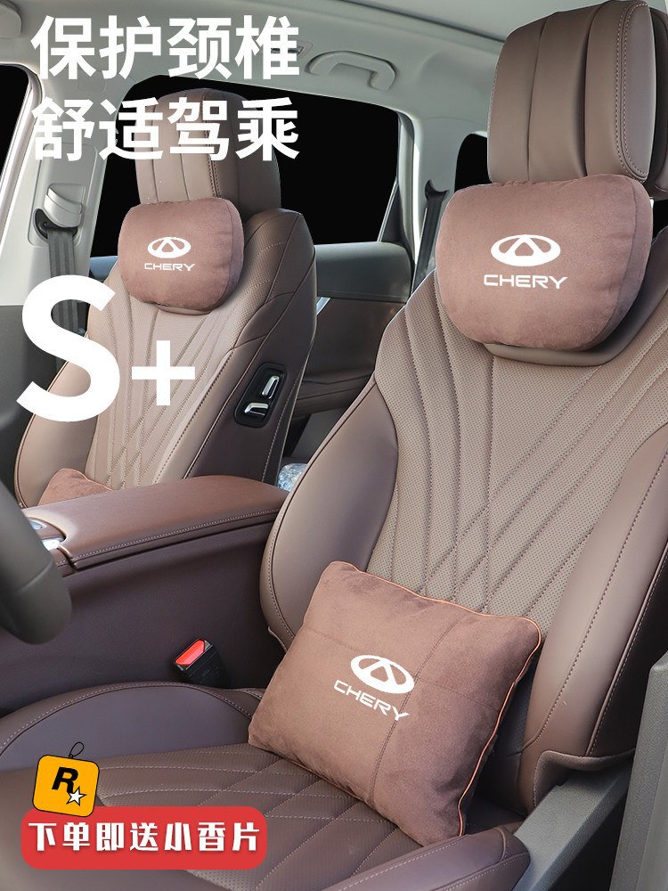 适用于奇瑞虎8Pro汽车头枕、腰枕、颈枕、座枕,以及汽车内饰用品