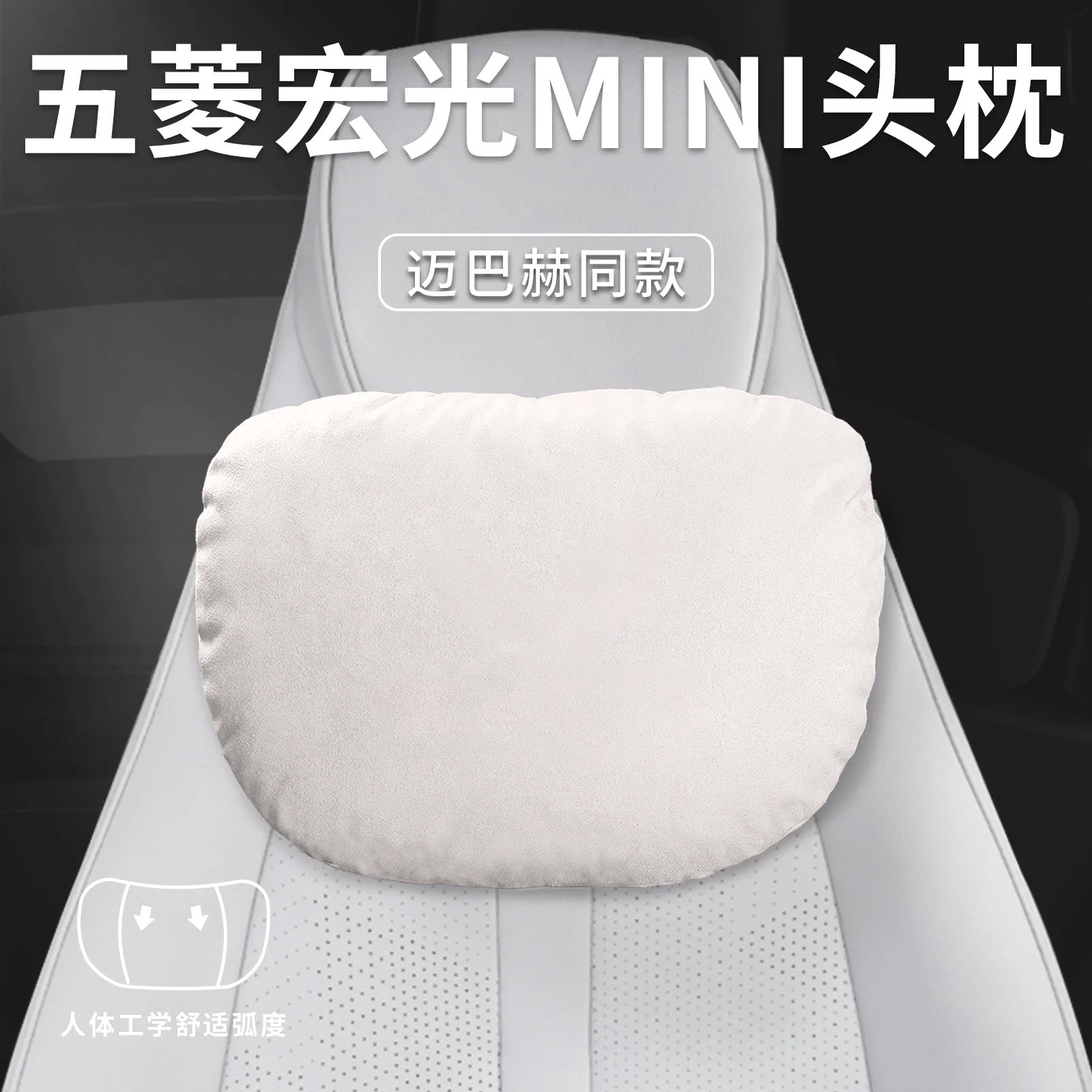 适用四门版五菱宏光mini汽车迷你头枕腰靠垫背ev护颈枕gb内饰用品