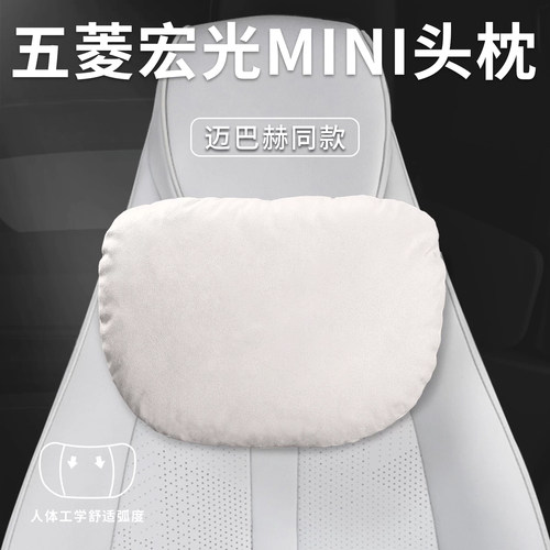 适用四门版五菱宏光mini汽车迷你头枕腰靠垫背ev护颈枕gb内饰用品