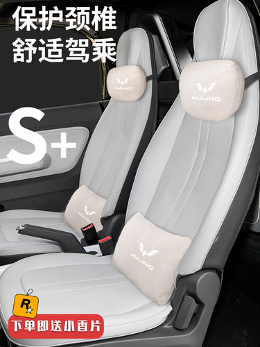 适用于四门五菱宏光迷你轿车迷你头枕、腰垫、靠背、电动汽车颈枕
