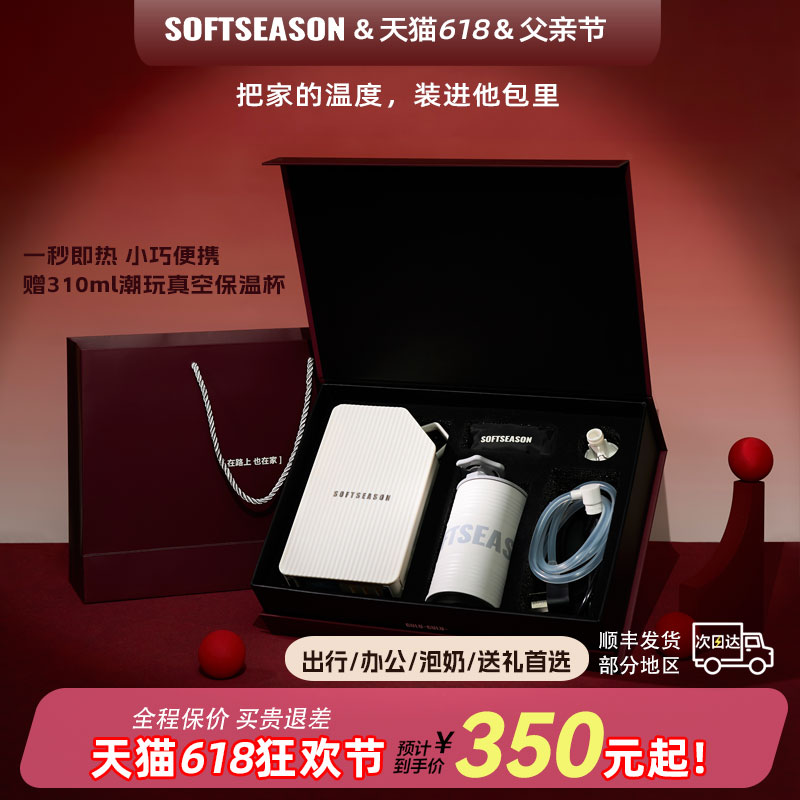 SOFTSEASON父亲节礼物便携即热饮水机旅行家用办公商务迷你烧水壶