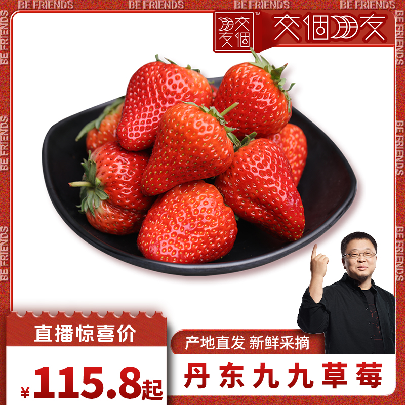 现货丹东99草莓产地直发拒绝分仓