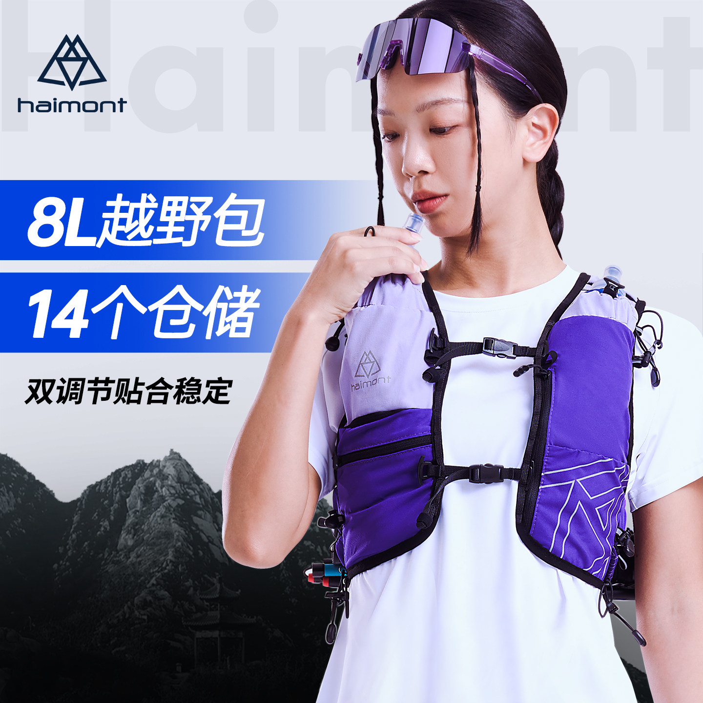 haimont海莫越野跑步背包男女轻量化专业赛事装备户外运动水袋包