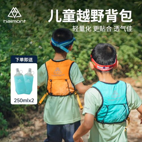 haimont儿童越野跑步背包
