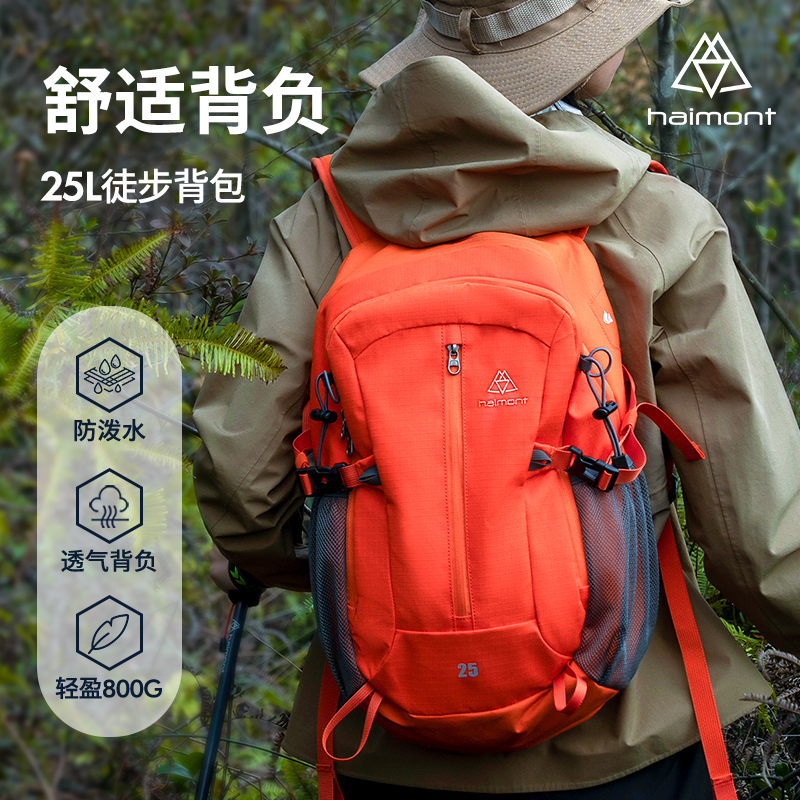 Haimont海莫户外25L登山包