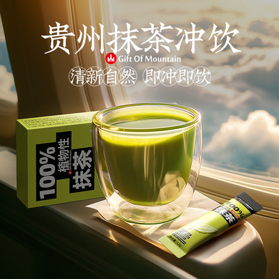 大山福利贵州铜仁抹茶纯抹茶粉冲饮超浓绿茶茶包饮品饮料