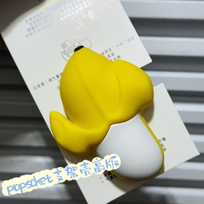 【泡泡骚通用】香蕉立体硅胶手机支架强磁吸桌面懒人可伸缩拆换