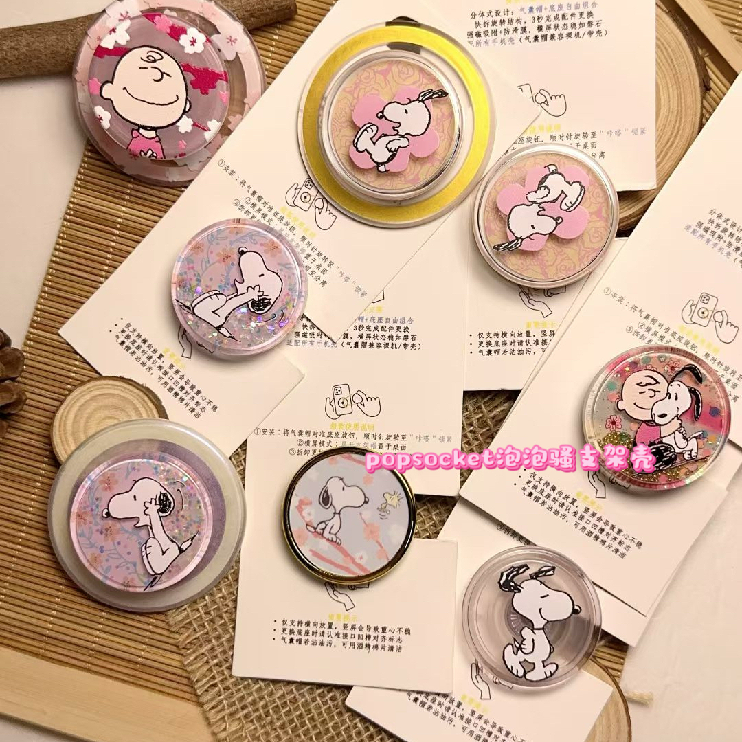 【史努比幸福花丛】泡泡骚手机气囊支架替换帽平替伸缩粘贴磁吸盘