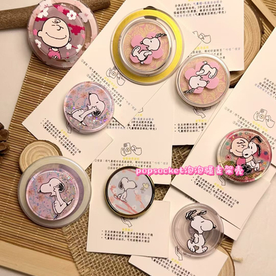 【史努比幸福花丛】泡泡骚手机气囊支架替换帽平替伸缩粘贴磁吸盘