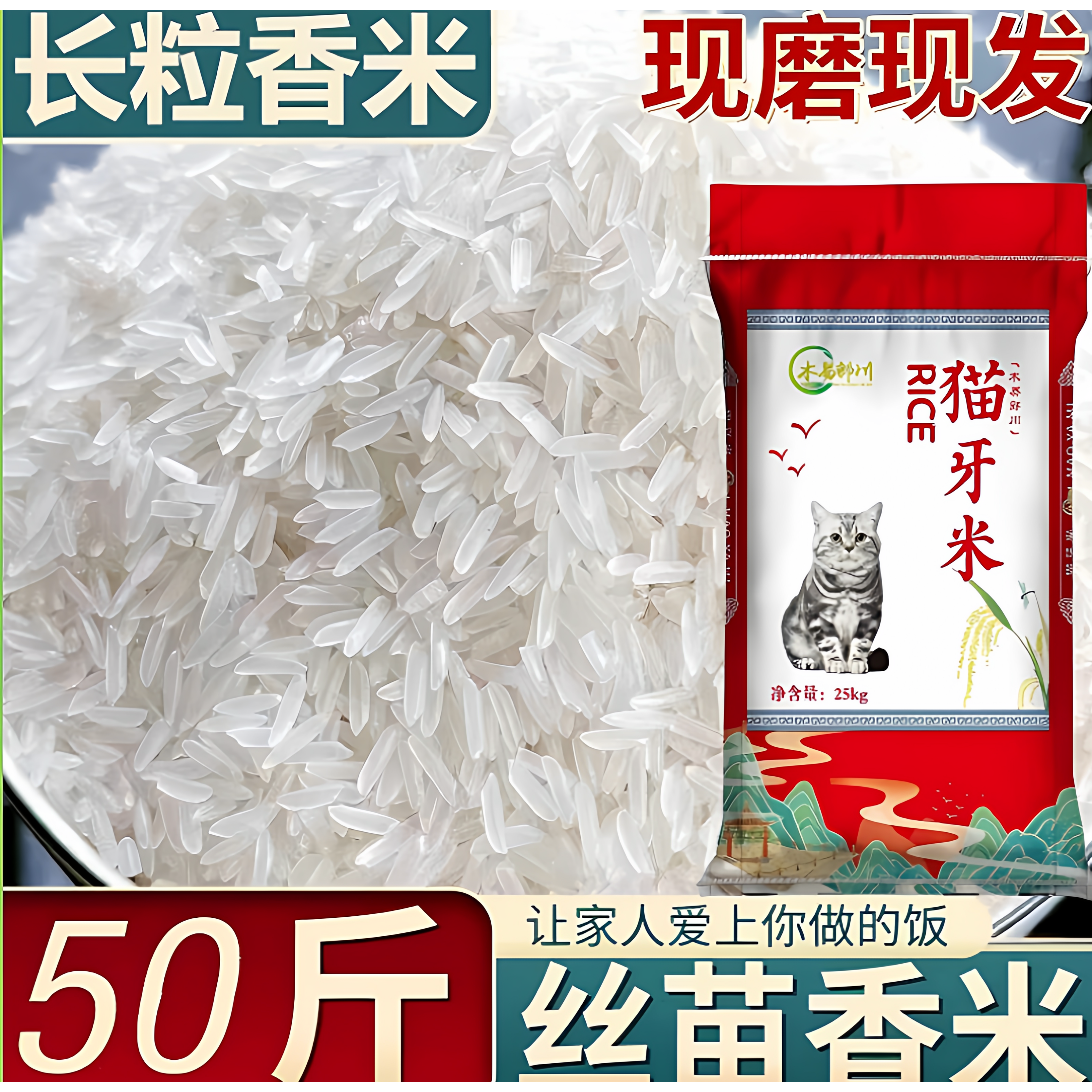 2025年大米籼米新米猫牙米长粒香米50斤装批发月牙米炒饭煲仔饭