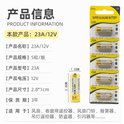 电风扇遥控电池23a12v电池12v23a吊扇灯门铃车库卷帘门小电池短款