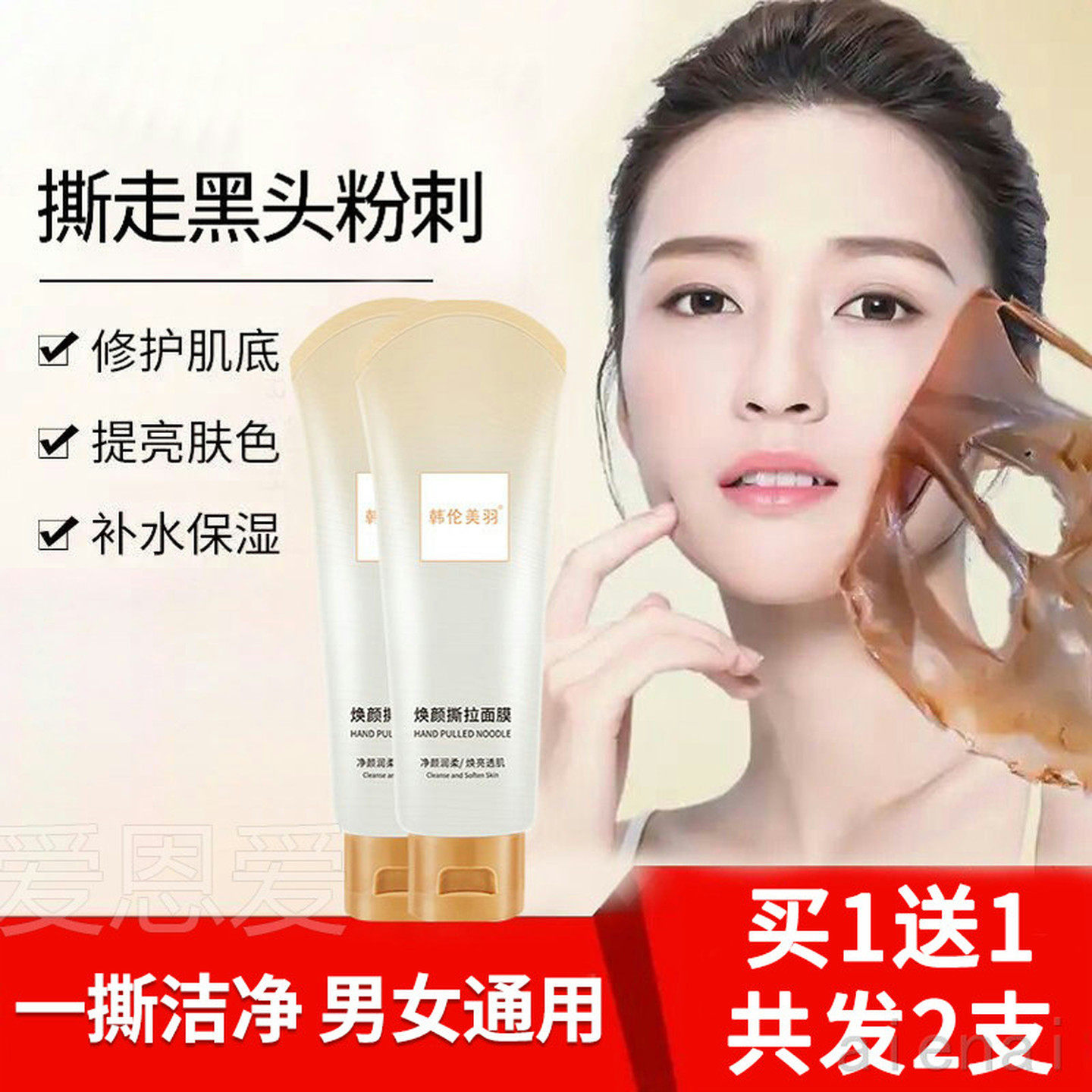 强力撕拉面膜官方正韩伦美羽净肤雪肌斯拉面膜焕颜深层清洁