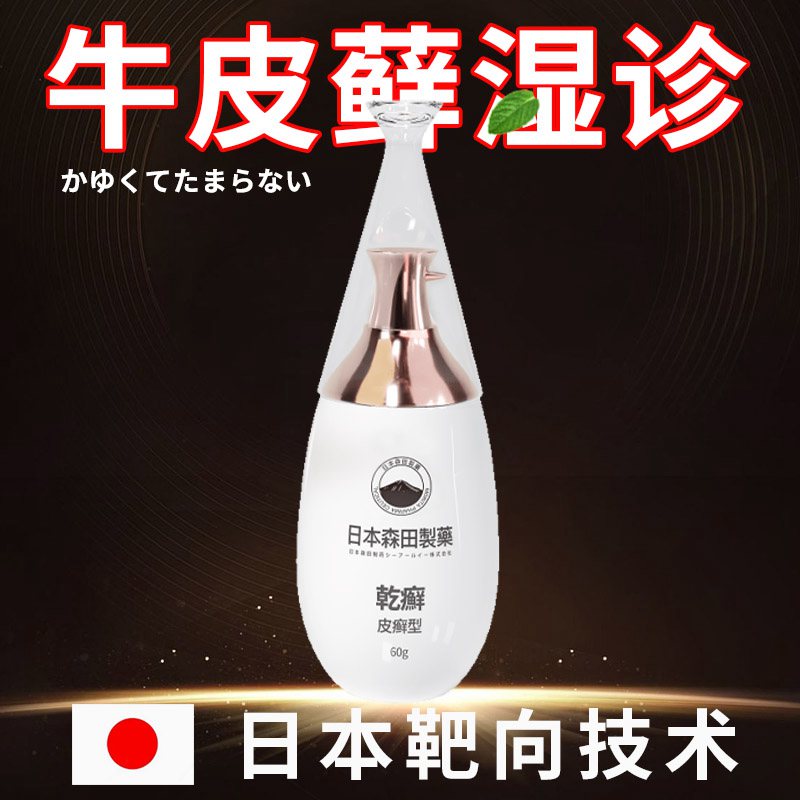 日本森田制药快速止痒抑菌膏牛皮癣湿疹荨麻疹皮炎干痒湿痒外用