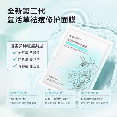 倾龄复活草祛痘修护面膜修复淡化痘印保湿舒缓控油补水官方正品
