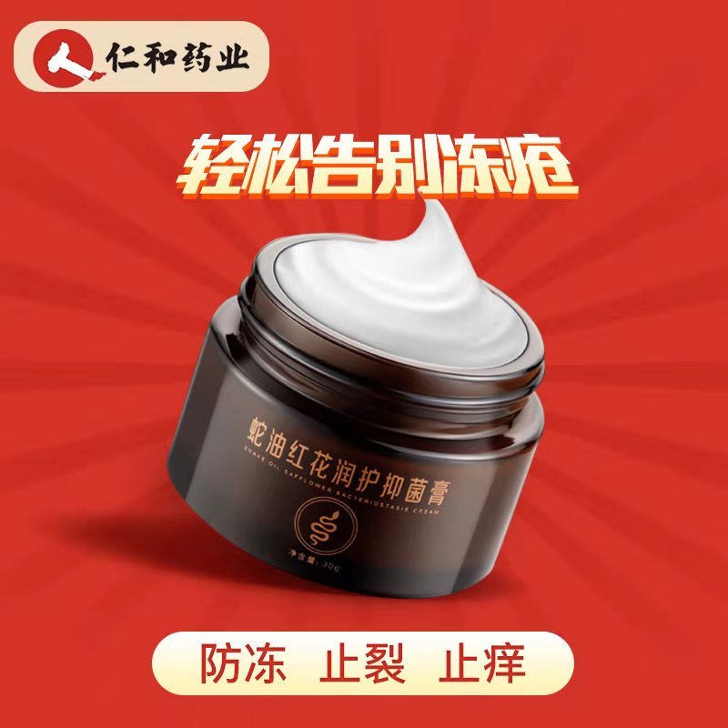 仁和冻裂冬季手足冻裂皲裂膏红花润护抑菌膏保湿止痒护手霜蛇油膏
