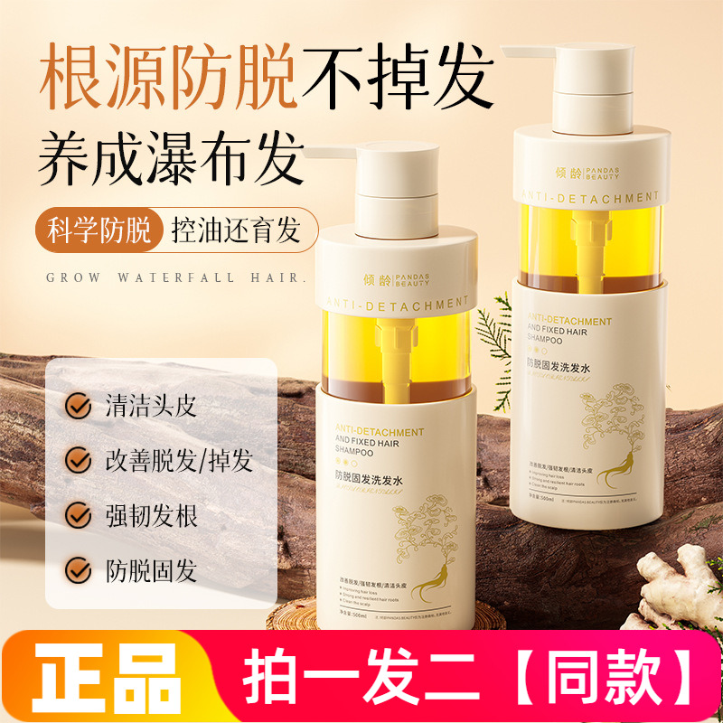 【两瓶】倾龄防脱固发洗发水人参何首乌侧柏叶柔顺改善发质洗头膏