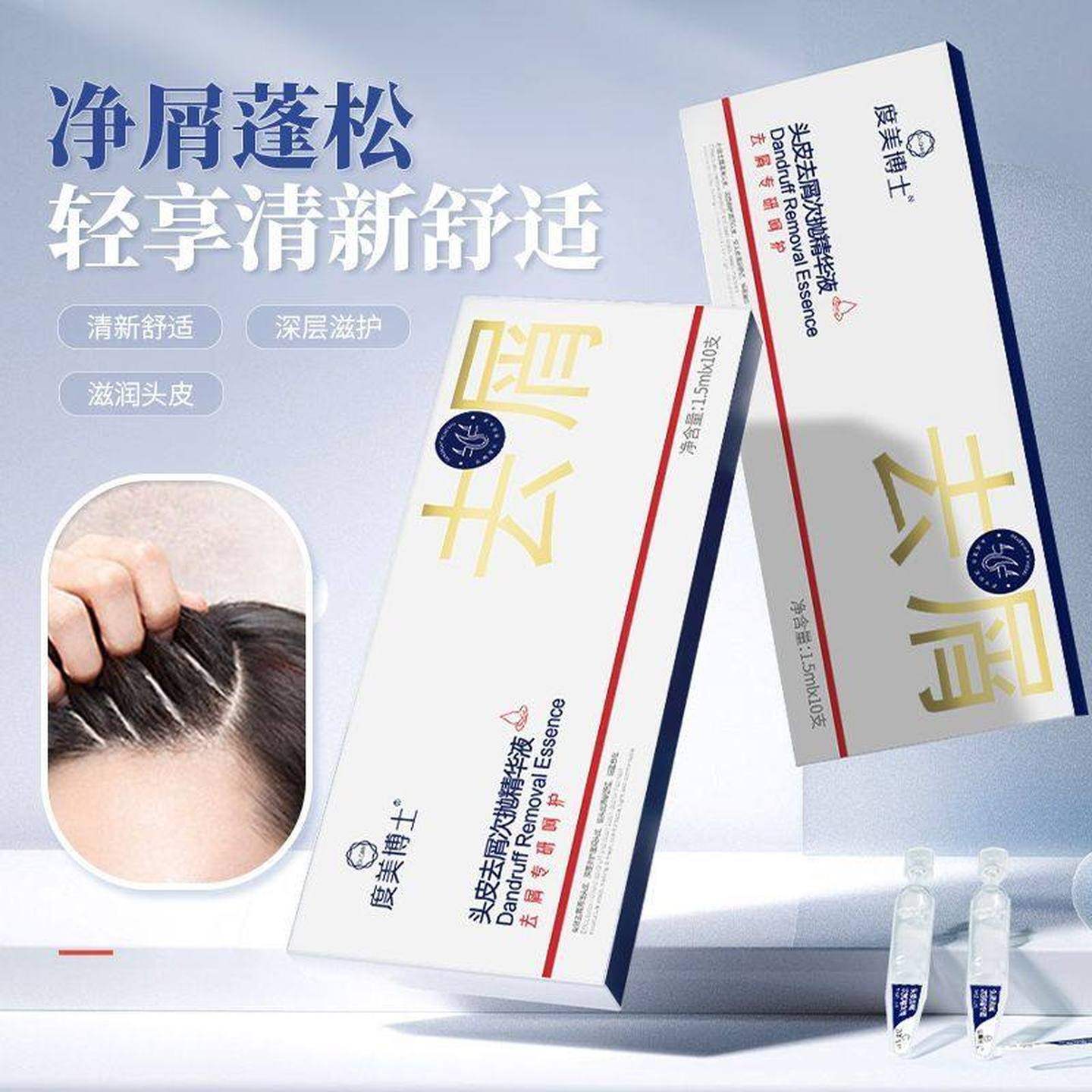 头皮去屑次抛精华液蓬松柔顺改善头痒呵护毛囊去头屑头皮护理套盒,美发护发/假发,头皮精油/精华,淘宝优惠券,粉丝福利购,淘宝优惠卷