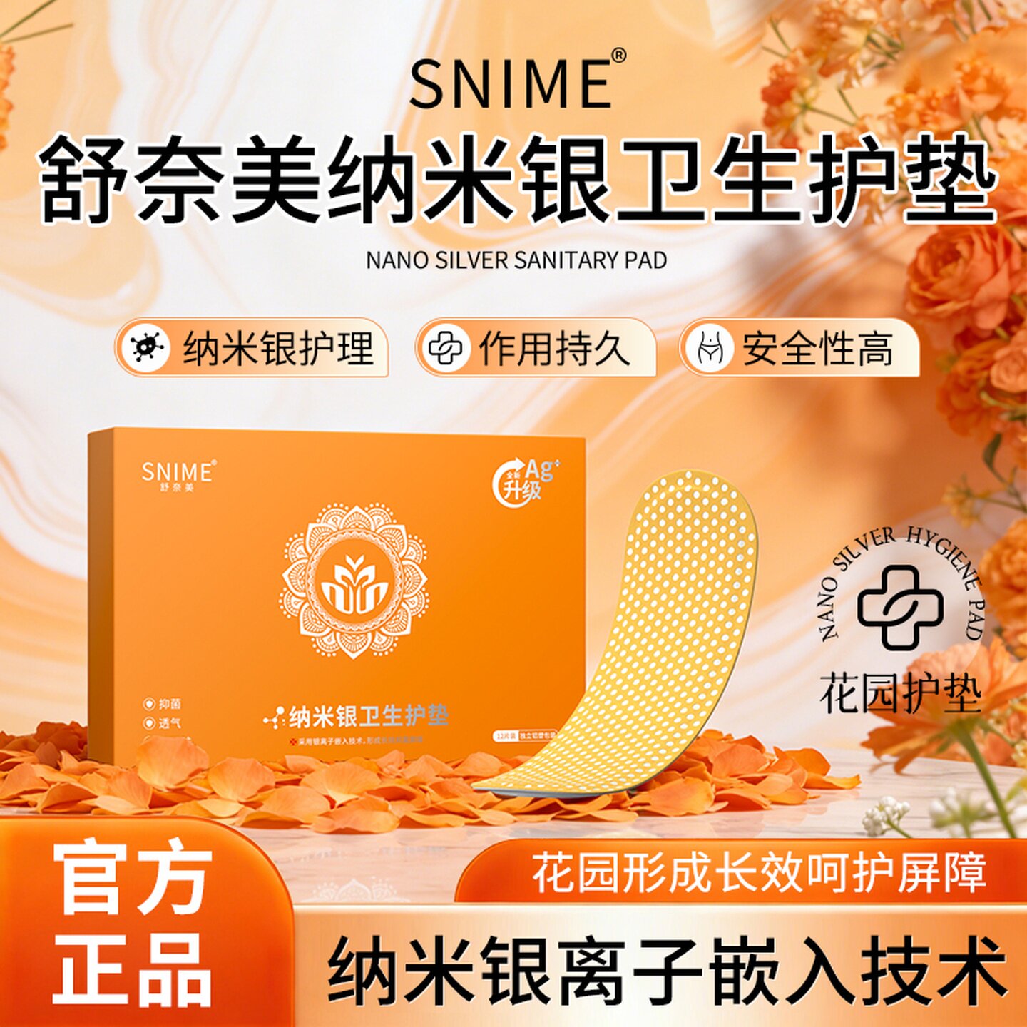 女性纳米银抑菌护垫私密银离子卫生护理垫私处保养抗菌轻薄透气贴