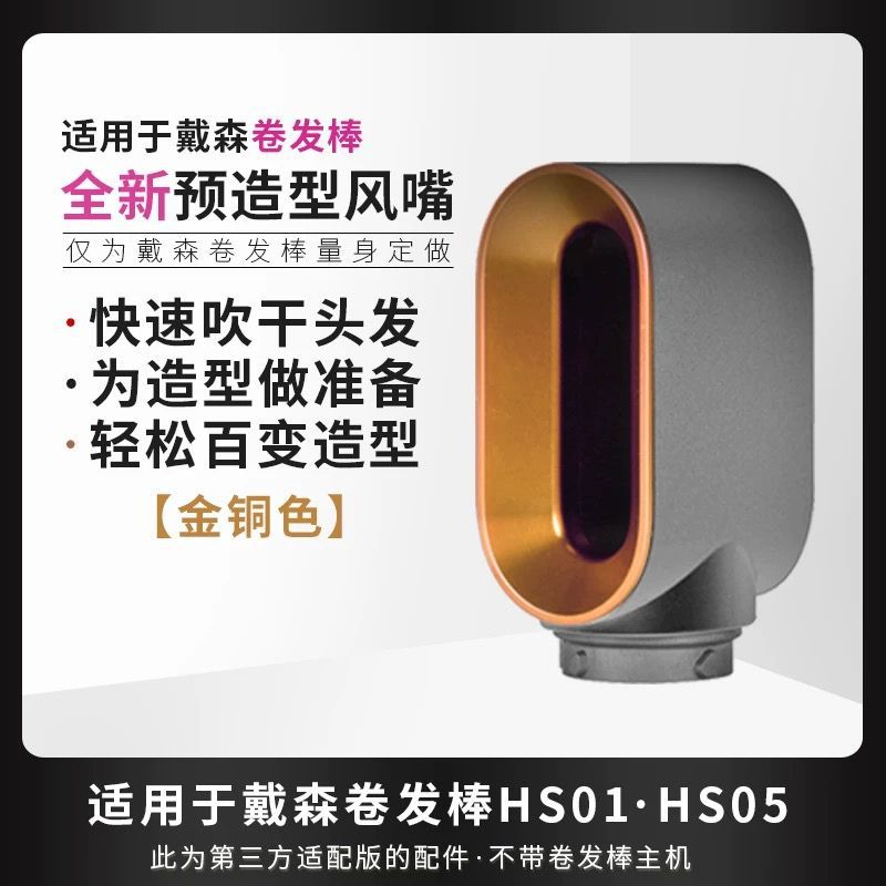 适用卷发棒配件吹风机扩散风嘴HS05/01造型干发速干卷筒钛金护发