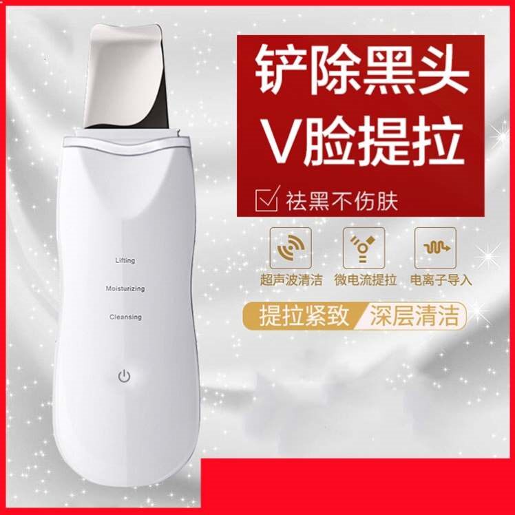 超声波去黑头铲子鼻头粉刺洁面仪毛孔清洁器彩光美容仪器家用脸部