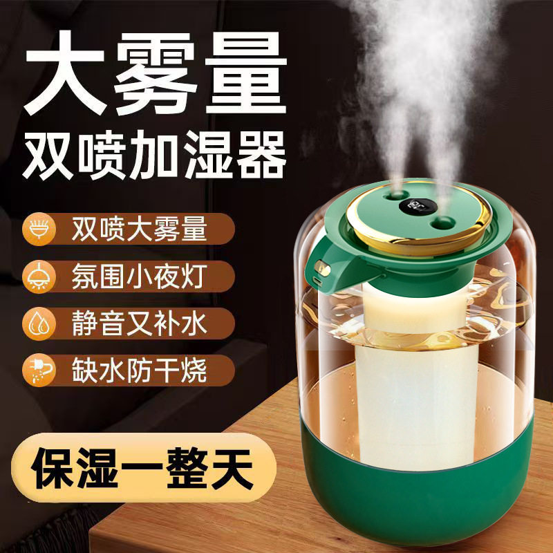 新款加湿器双喷大容量家