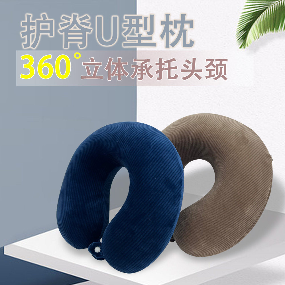 U型枕记忆棉护颈枕头圆枕