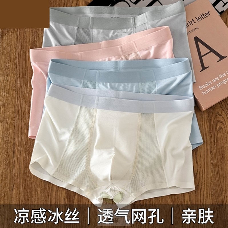 男士内裤冰丝男平角裤夏季薄款网孔四角短裤头舒适透气男生潮裤衩