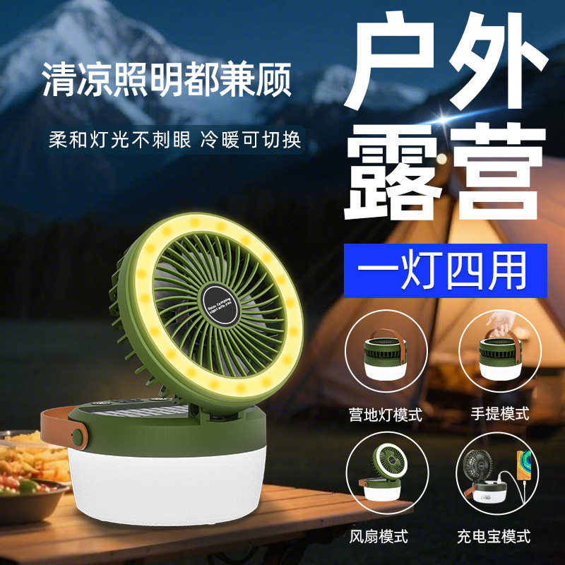 太阳能风扇灯露营灯多功