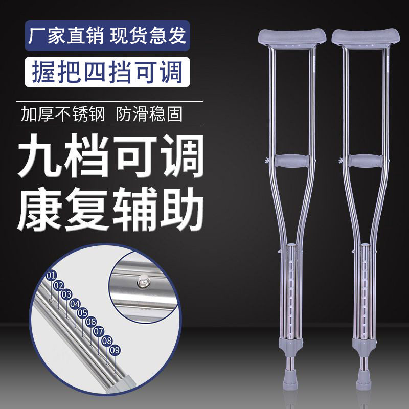 不锈钢腋下拐康复行走捌