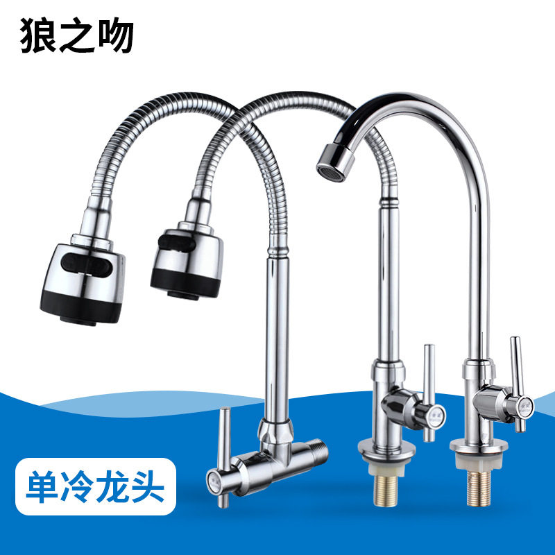 菜盆龙头单冷水大弯万向