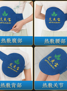 电加热艾灸宝家用随身敷