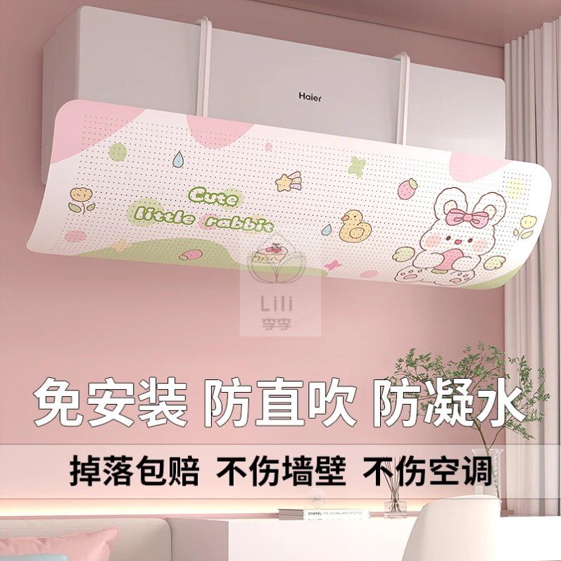 空调挡风板防直吹2025新款壁空调防尘罩
