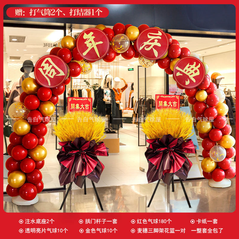 开业气球拱门装饰店铺生