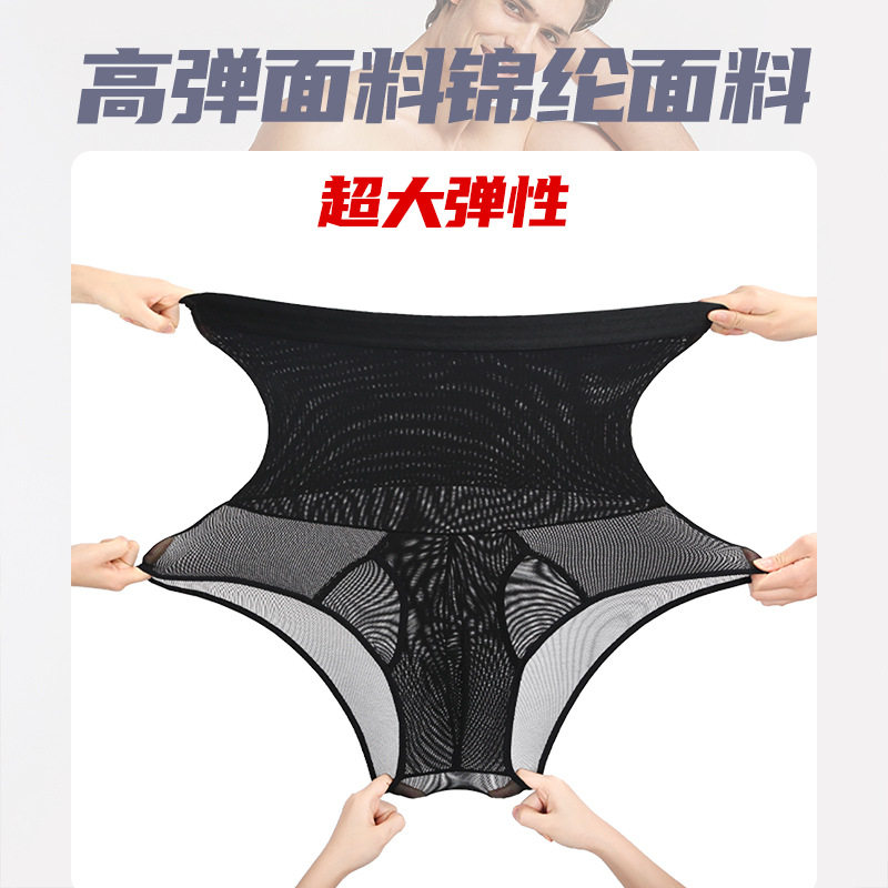 男士高腰收腹内裤束腰三
