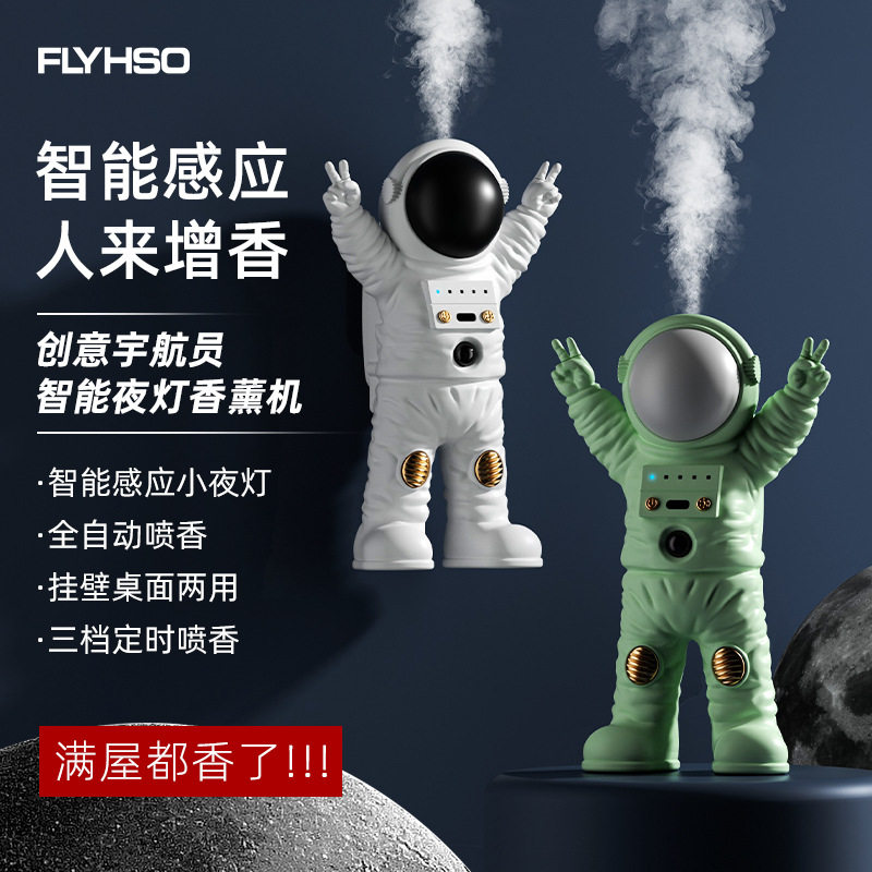 太空人香薰机智能家用扩香机人体感应小夜灯自动喷香机喷雾香氛机
