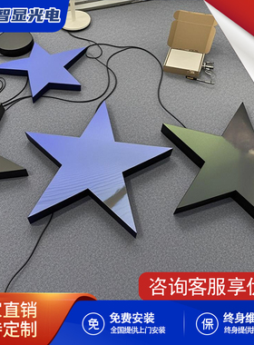 全彩LED星型柔性屏异形酒吧创意星星显示屏室内外展览电子广告屏