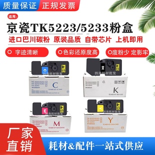 P5021cdn墨盒P5021cdw墨粉TK5223粉盒TK5233碳粉 适用京瓷ecosys